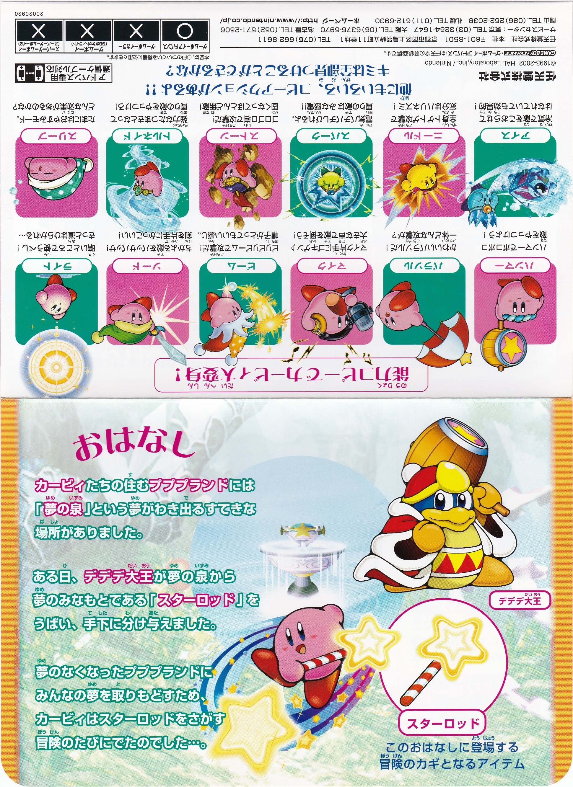 星のカービィ 夢の泉デラックス 販促ポスター 星のカービィ 夢の泉