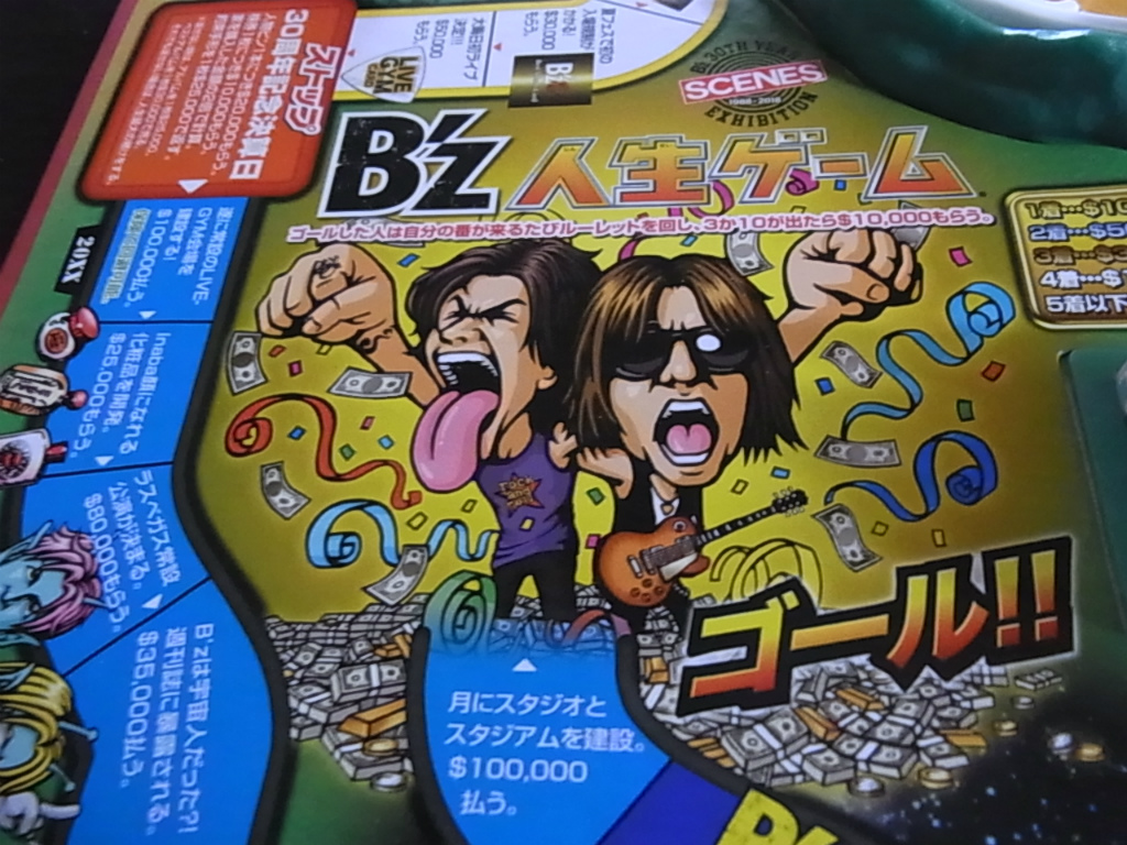 B'z人生ゲーム B'z人生ゲーム』 B'z 人生ゲーム B'zの30