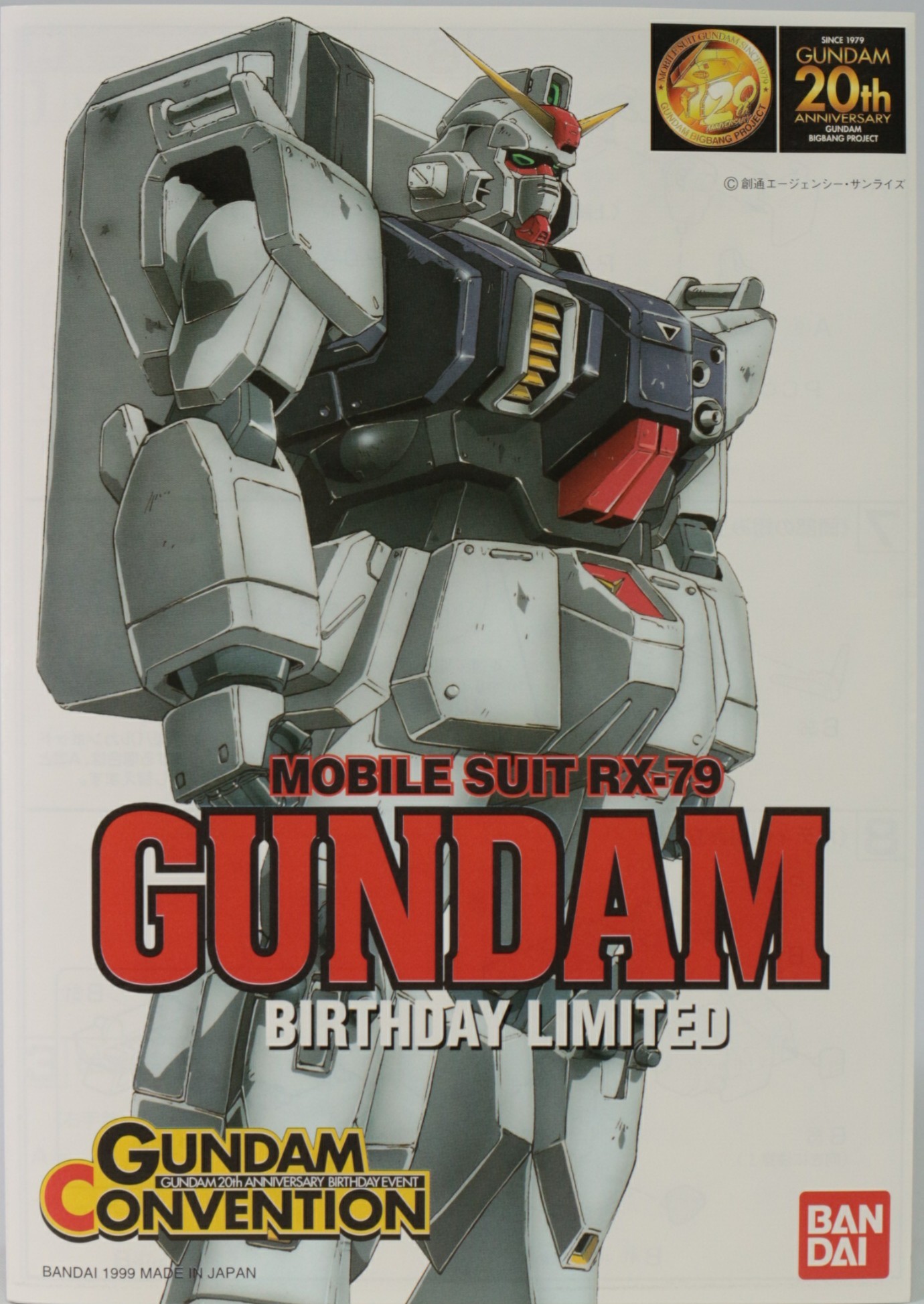 GUNDAM CONVENTION 会場限定品 陸戦型ガンダム BIRTHDAY LIMITED のご