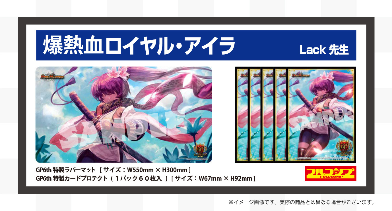 爆熱血ロイアルアイラGP6 限定スリーブ デュエルマスターズ 【公式通販】