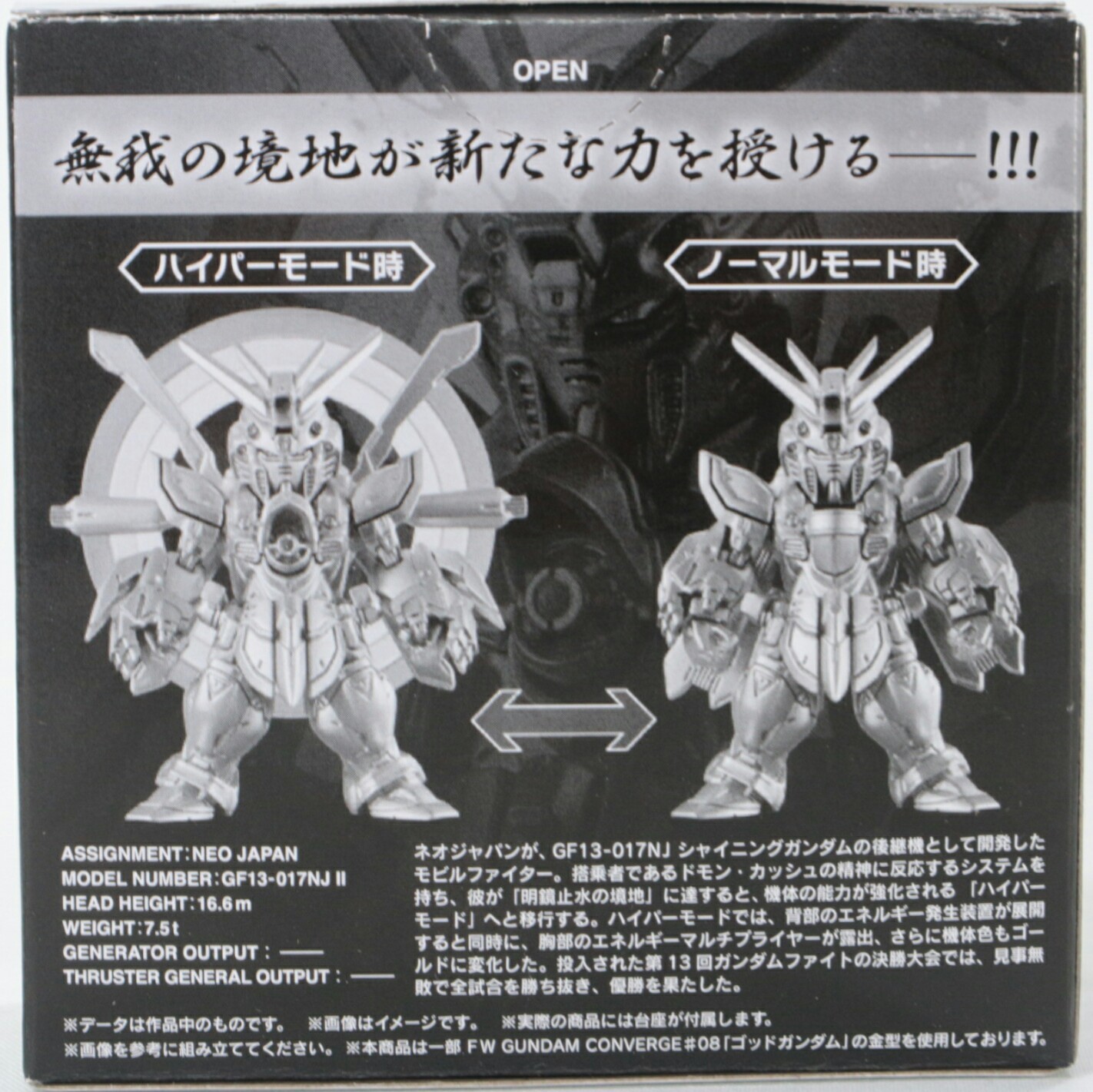 ガンダムコンバージ:コア ゴッドガンダム[ハイパーモード]明鏡止水