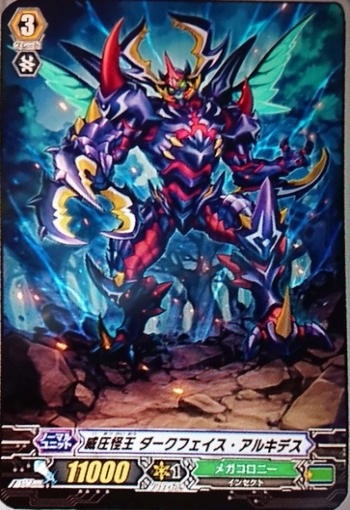 □ヴァンガード 威圧怪王 ダークフェイス・アルキデス SP仕様(1)□