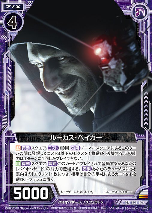 Z/X】バイオハザードコラボカード「ルーカス・ベイカー