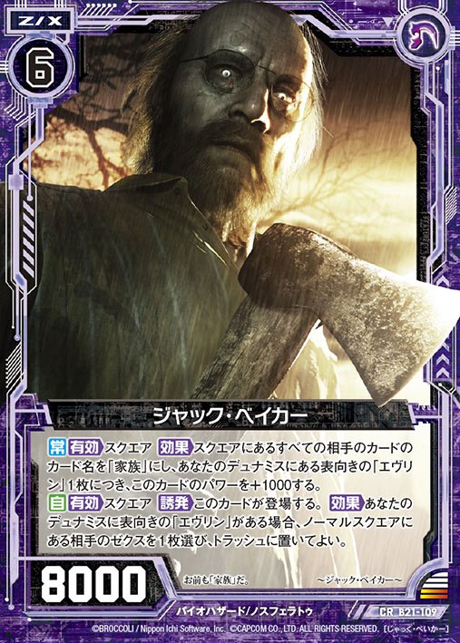 Z/X】バイオハザードコラボカード「ルーカス・ベイカー