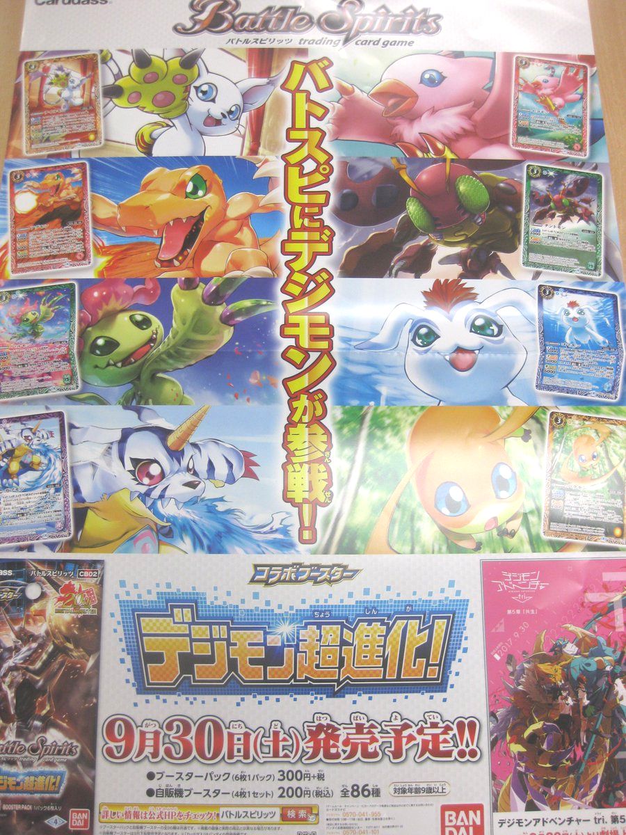 新品、未開封バトルスピリッツ 【未開封品】バトルスピリッツ デジモン