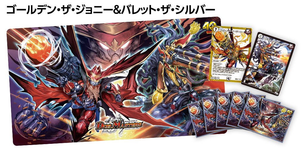 デュエルマスターズ 15周年 コロコロ40周年プレミアセット 2つセット
