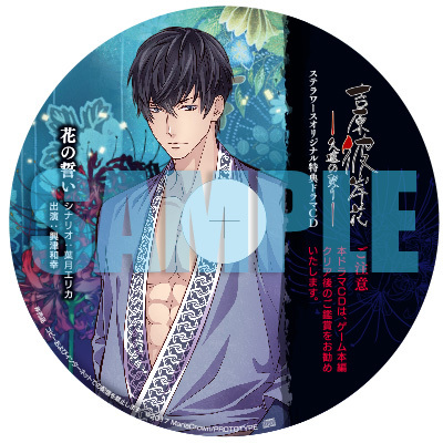 PSVita「吉原彼岸花 久遠の契り」特典公開！ | ステラワース☆ブログ