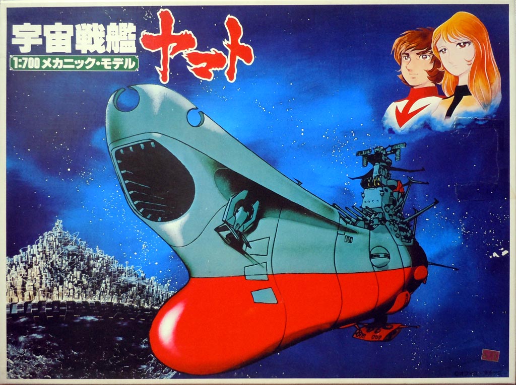 宇宙戦艦ヤマト メカニックモデル新旧比較 - 新・積みプラ賽の河原