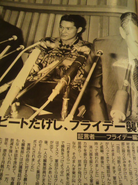 ビートたけし フライデー 昭和61年12月10日 日刊ゲンダイ全ページ一式
