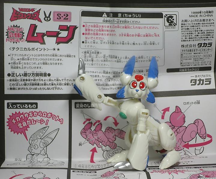 ○ビーストウォーズⅡ 抽選プレゼント品 ムーン - 十三非常階段