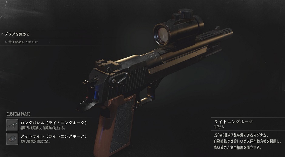 バイオハザードre2 ライトニングホーク マグナム（ライトニングホーク