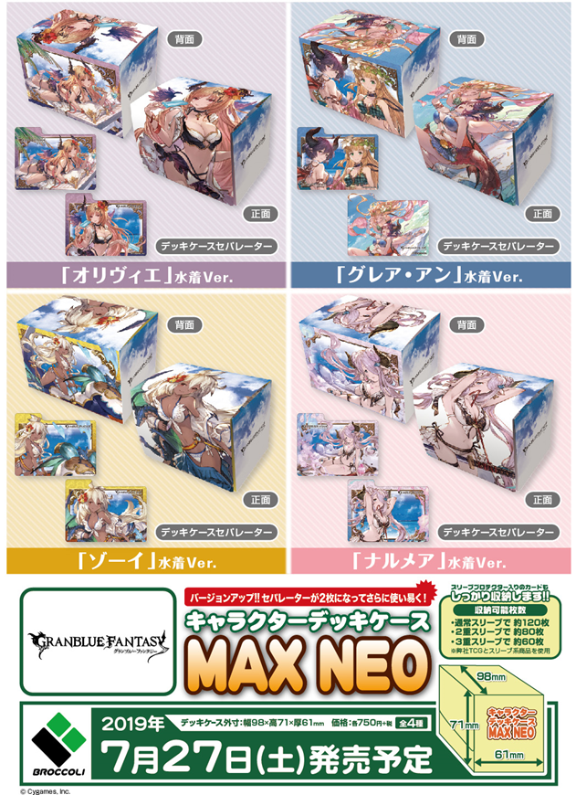 グラブル デッキホルダー ナルメア オリヴィエ グラブル デッキ