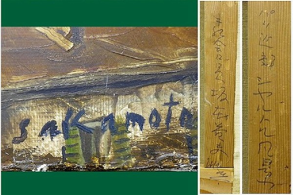 坂本益夫 さかもとますお 油彩 | 路地裏の骨董カフェ