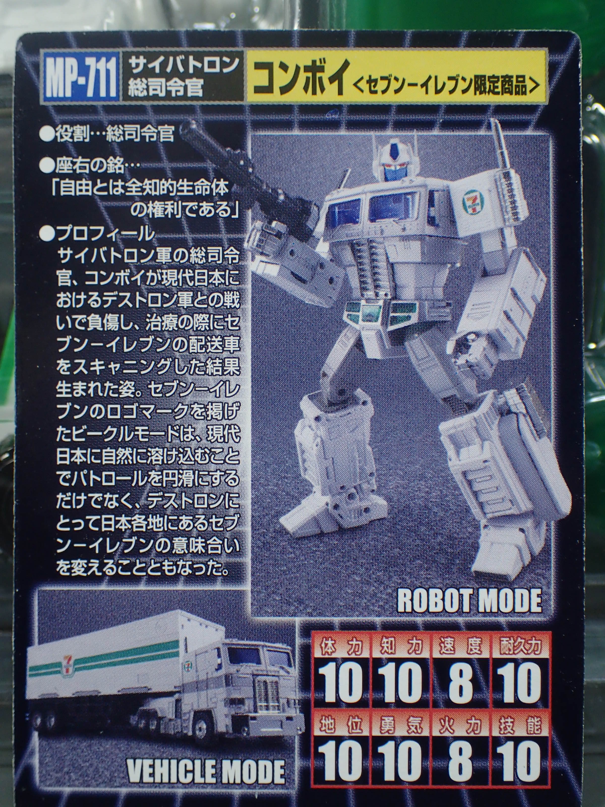 7-Eleven、Transform!（トランスフォーマー マスターピース MP-711
