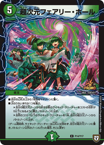 デュエルマスターズ】カードゲーマーvol.39付録「超次元フェアリー