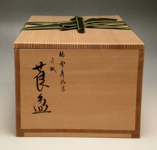 茶道具 六瓢莨盆(鵬雲斉好)一閑塗 平安満樹作 共箱 美品 莨盆 鵬雲斎好