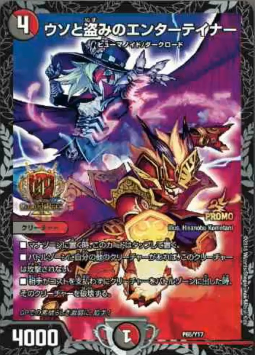 龍世界ドラゴ大王 プロモ デュエルマスターズ ドラゴ大王 プロモカード