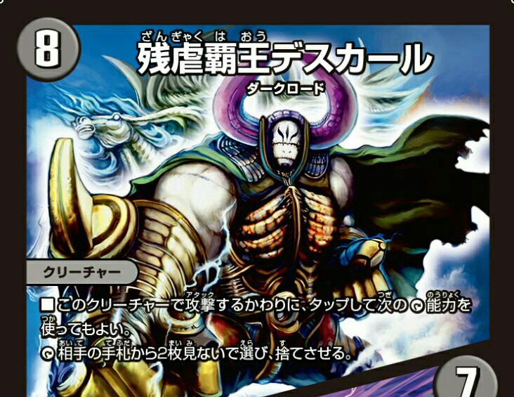 PSA9】世界に4枚 デュエルマスターズ 残虐覇王デスカール ワンオーナー