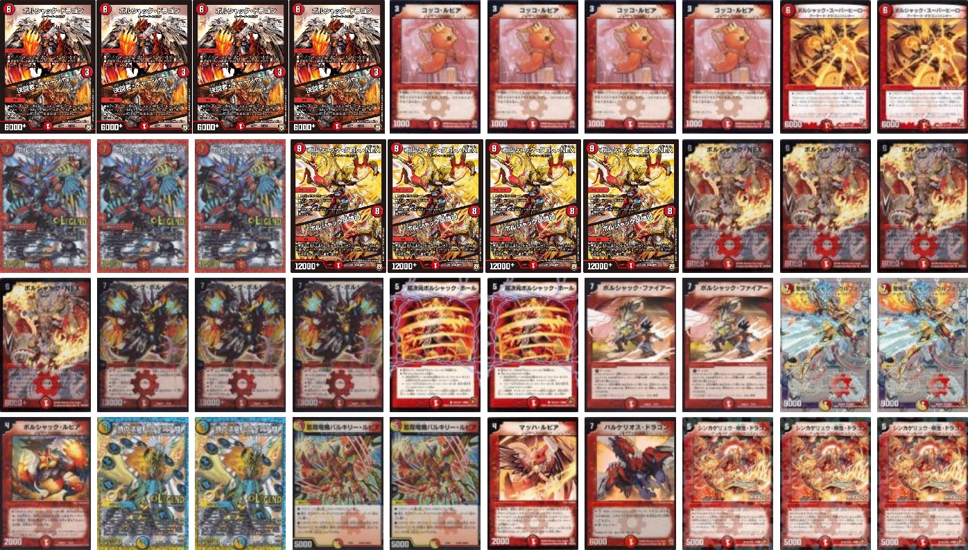 デュエルマスターズ ボルシャック デッキ DMBD-16 デュエル