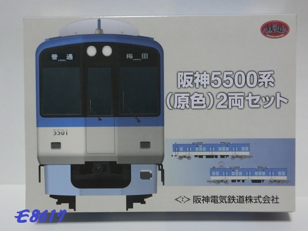 ふなこう 阪神5500系R リノベーション車両 2両セット二個セット 鉄道
