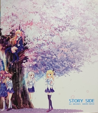 PCゲーム D.C.～ダ・カーポ～アーカイブス SAKURA Edition | 我が道は