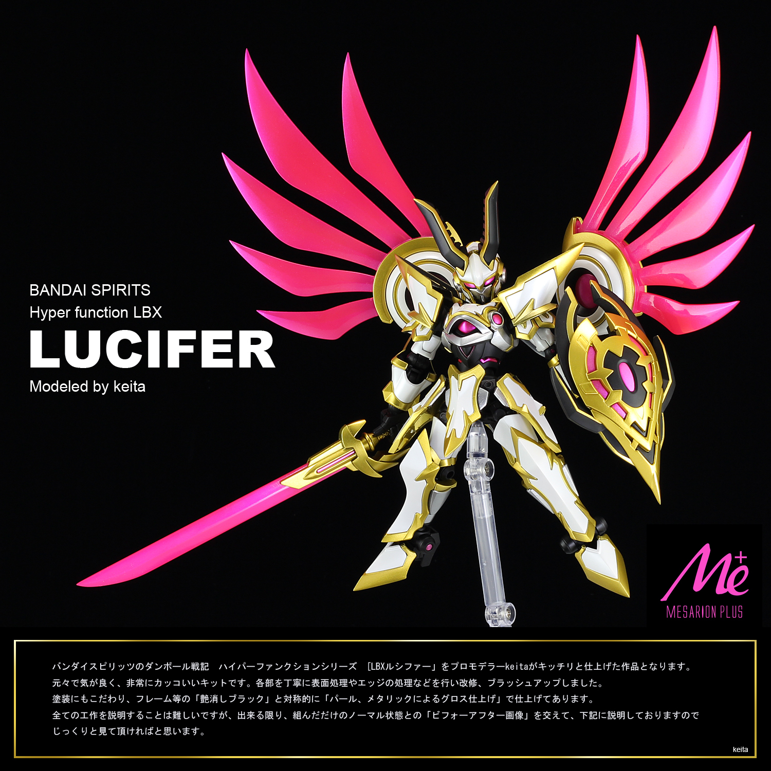 ハイパーファンクションモデル ダンボール戦記 LBX「ルシファー」改修