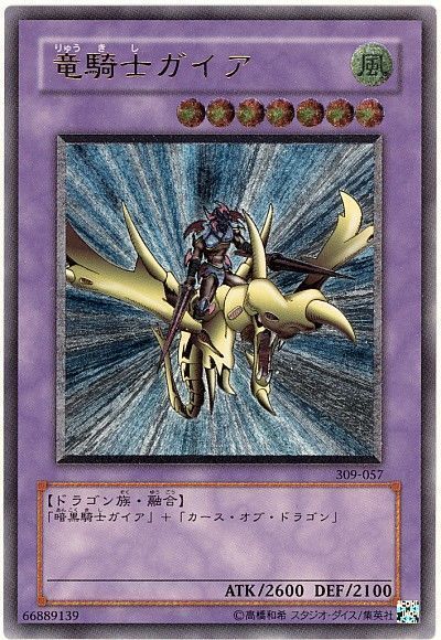 遊戯王 竜騎士ガイア レリーフ 竜騎士ガイア レリーフ 遊戯王