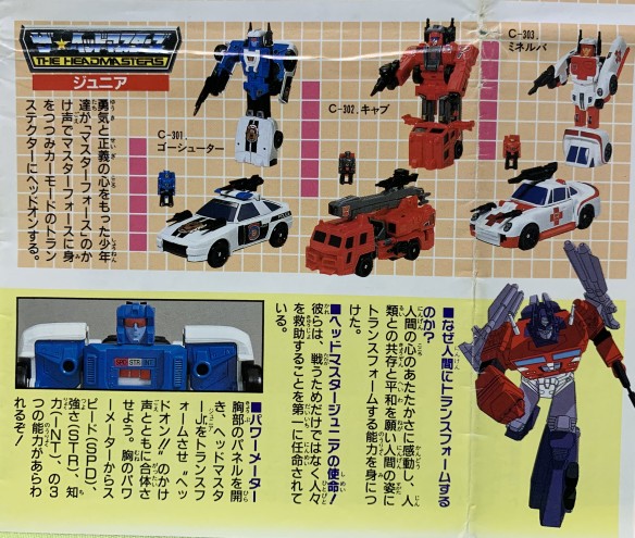 トランスフォーマー ヘッドマスター Jr. ジュニア ゴーシューター / TF