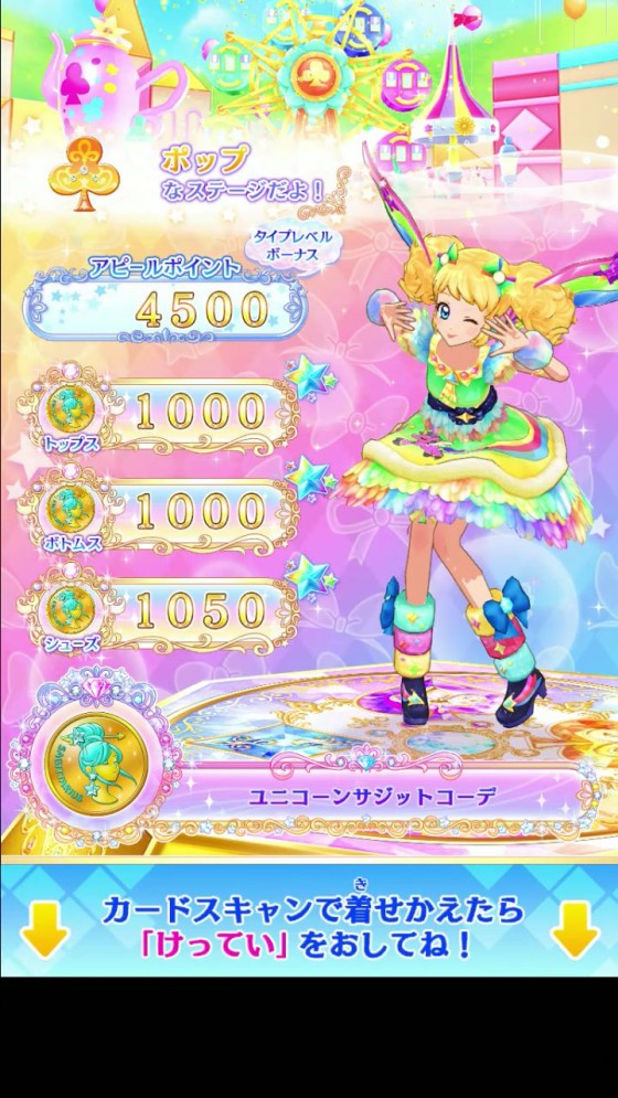 アイカツ ユニコーンサジットコーデ ルーレット当選品 【公式通販】