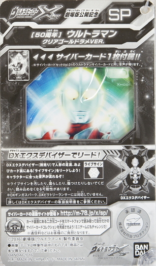 ウルトラヒーローX SP ウルトラマン クリアゴールドラメVER | D・Cの