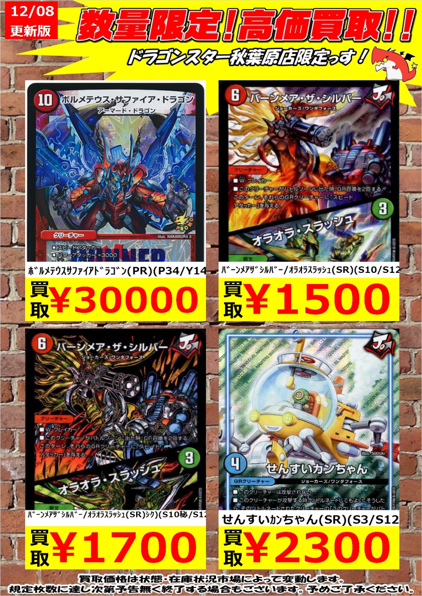 デュエルマスターズ】WINNERプロモ『ボルメテウス・サファイア