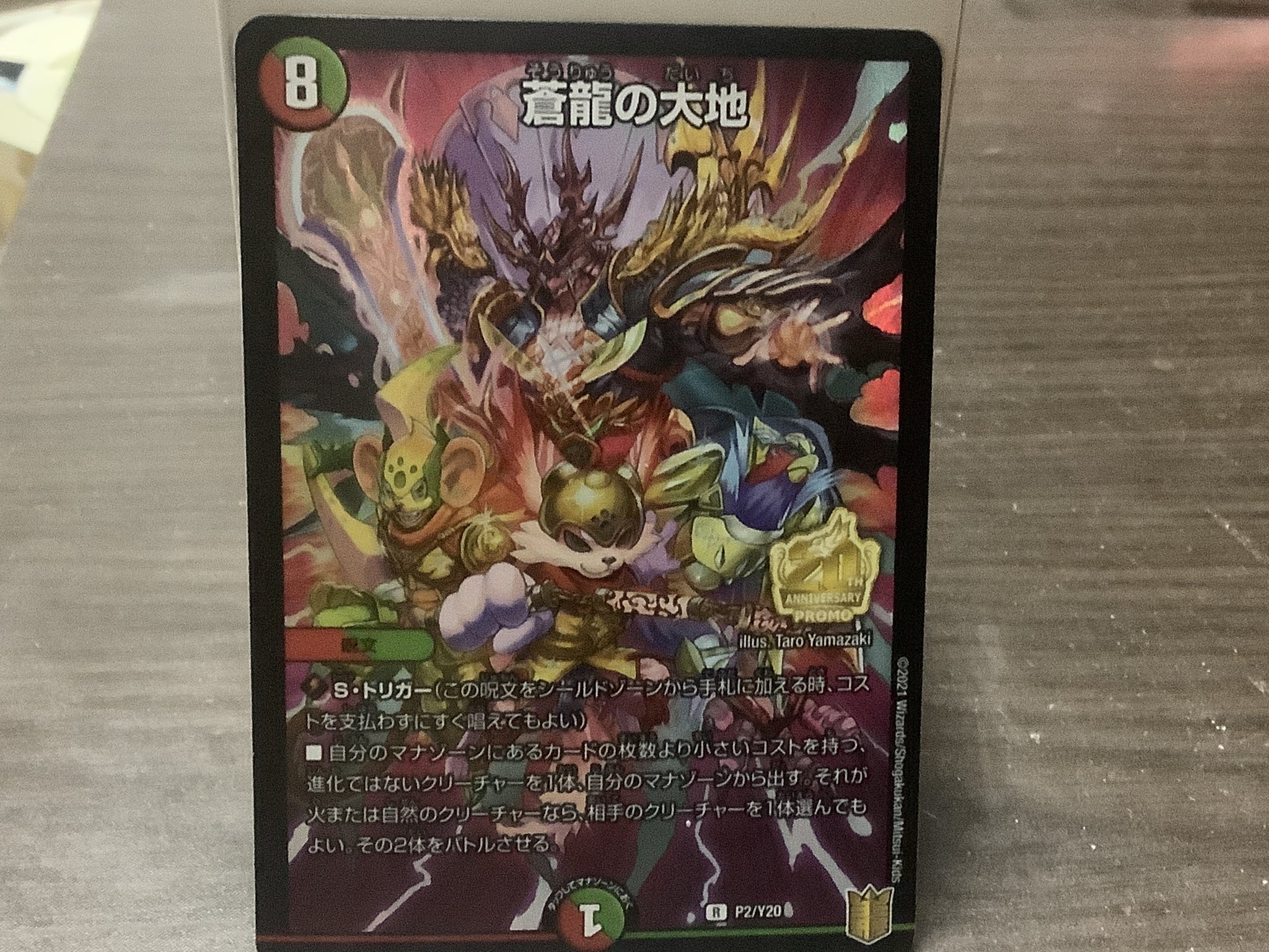 デュエルマスターズ蒼龍の大地プロモ