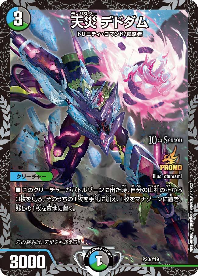 デュエルマスターズ】新CSプロモ初動価格まとめ 優勝賞の『卍 デ