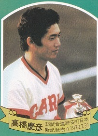 プロ野球カード保存版 79年日本シリーズ 高橋慶彦さん カルビープロ