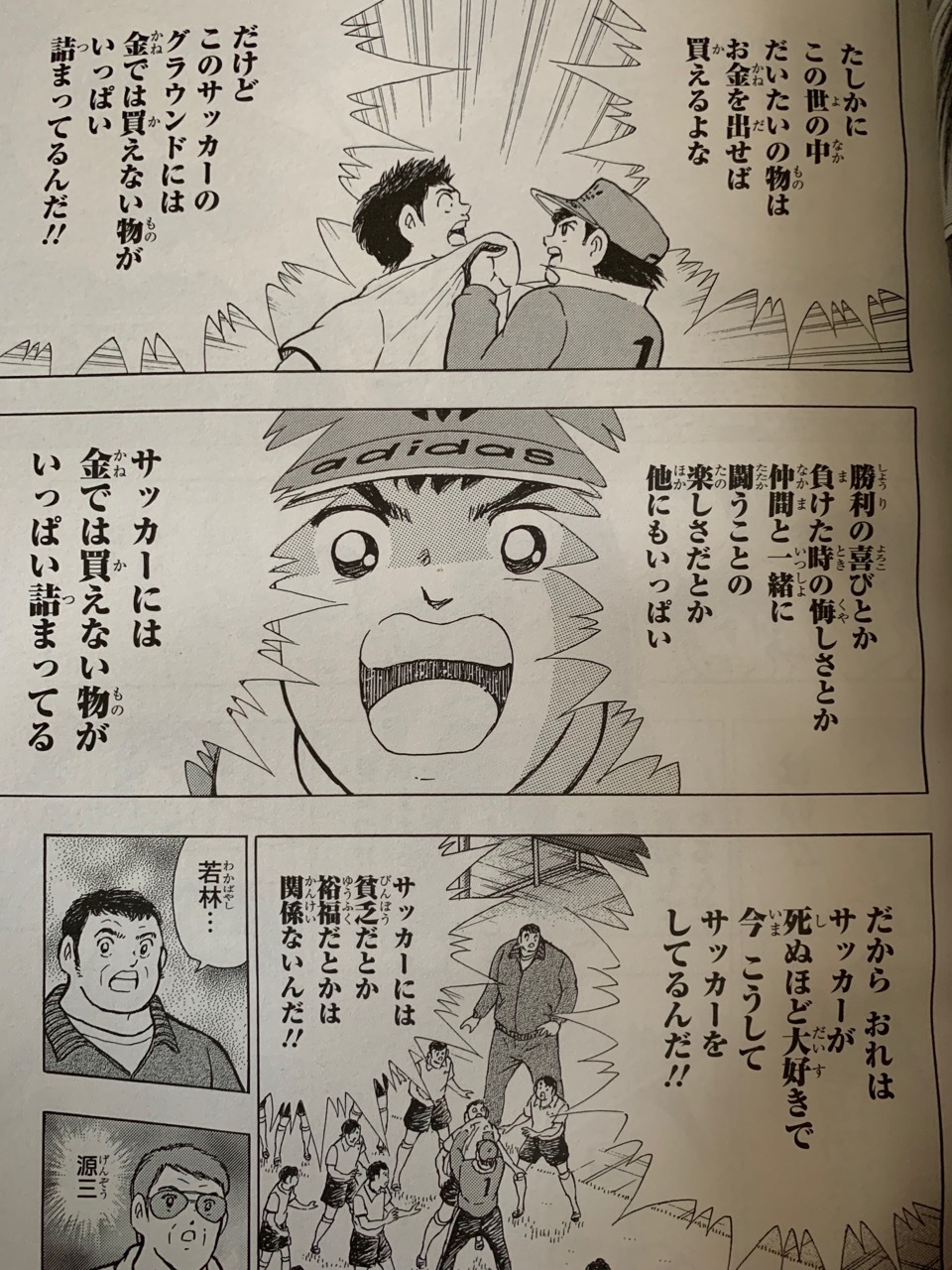 キャプテン翼「王者のフィールド」若林源三 激レア