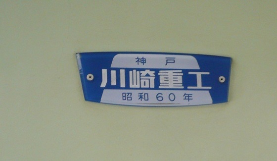 倶楽部2600のブログ Ver.2.0 「ポチッと」関連で…川崎銘板