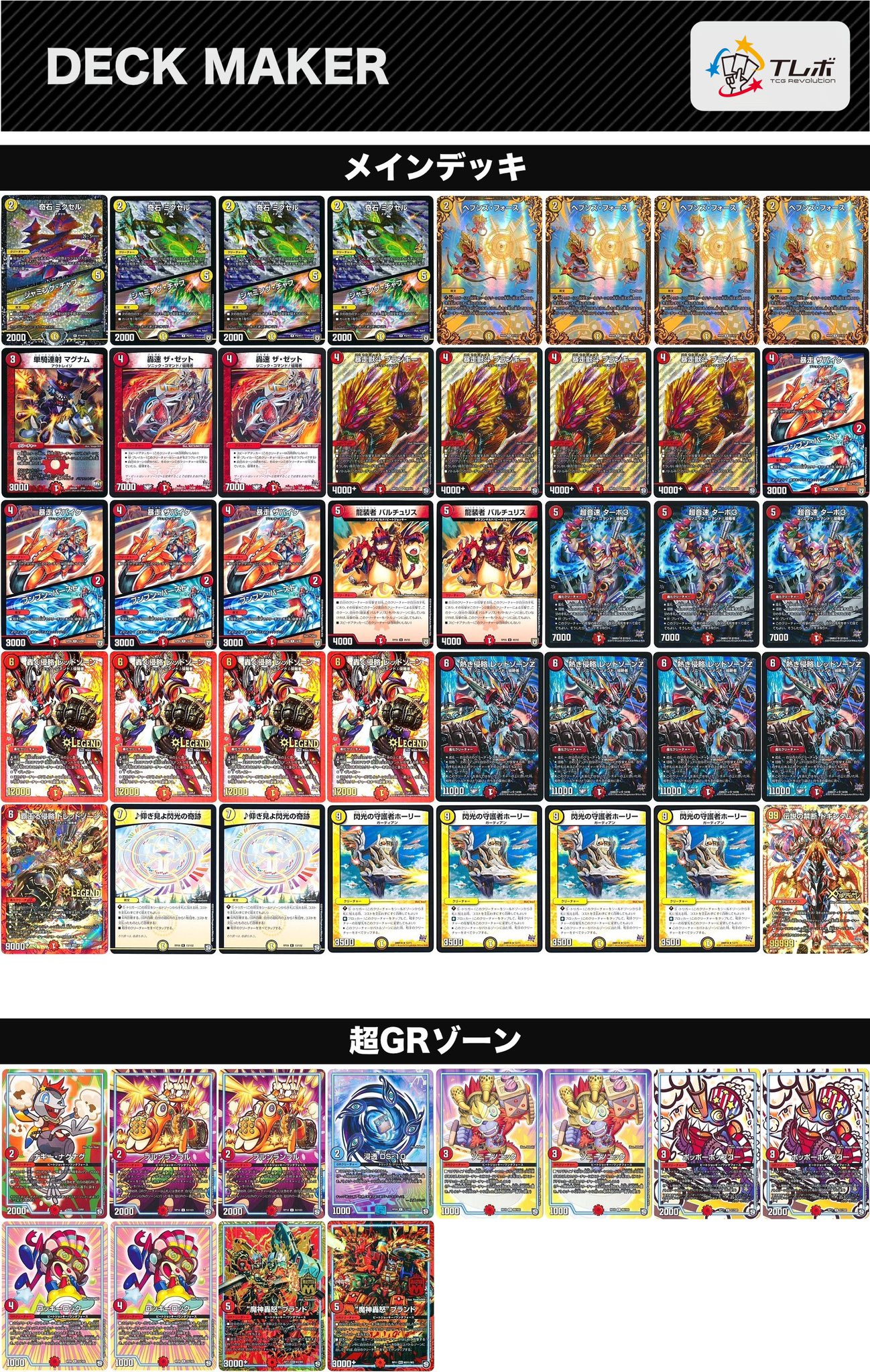 デュエマ デアリレッドゾーン デアリバイク デッキ デュエルマスターズ