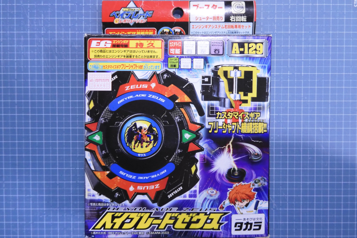 爆転シュートベイブレード ゼウス A-129 ベイブレードバースト