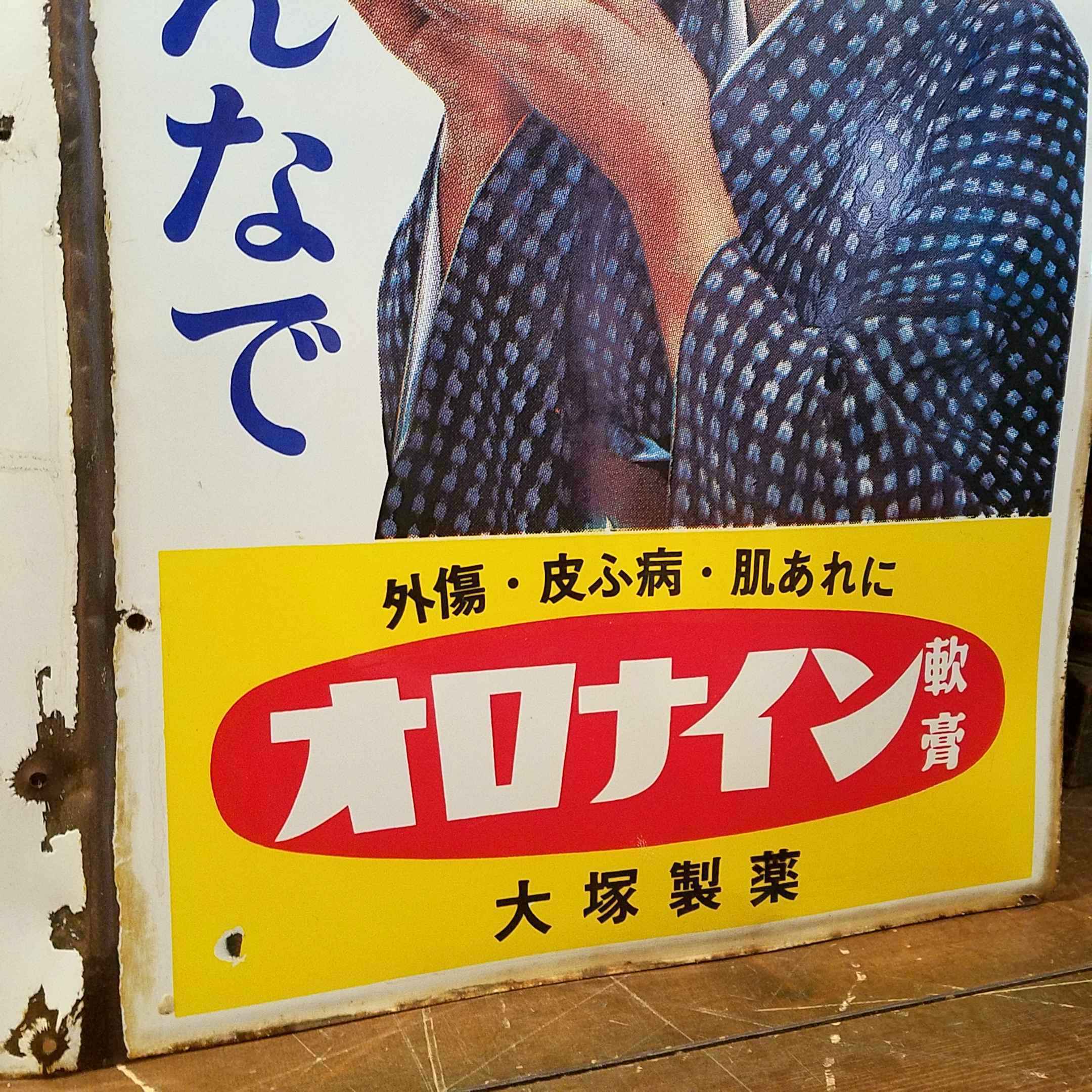 昭和レトロ オロナイン ホーロー看板 レトロ・ホーロー看板