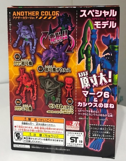 ほねほねゲリオン第2弾 エクスプローション レビュー 紹介だ