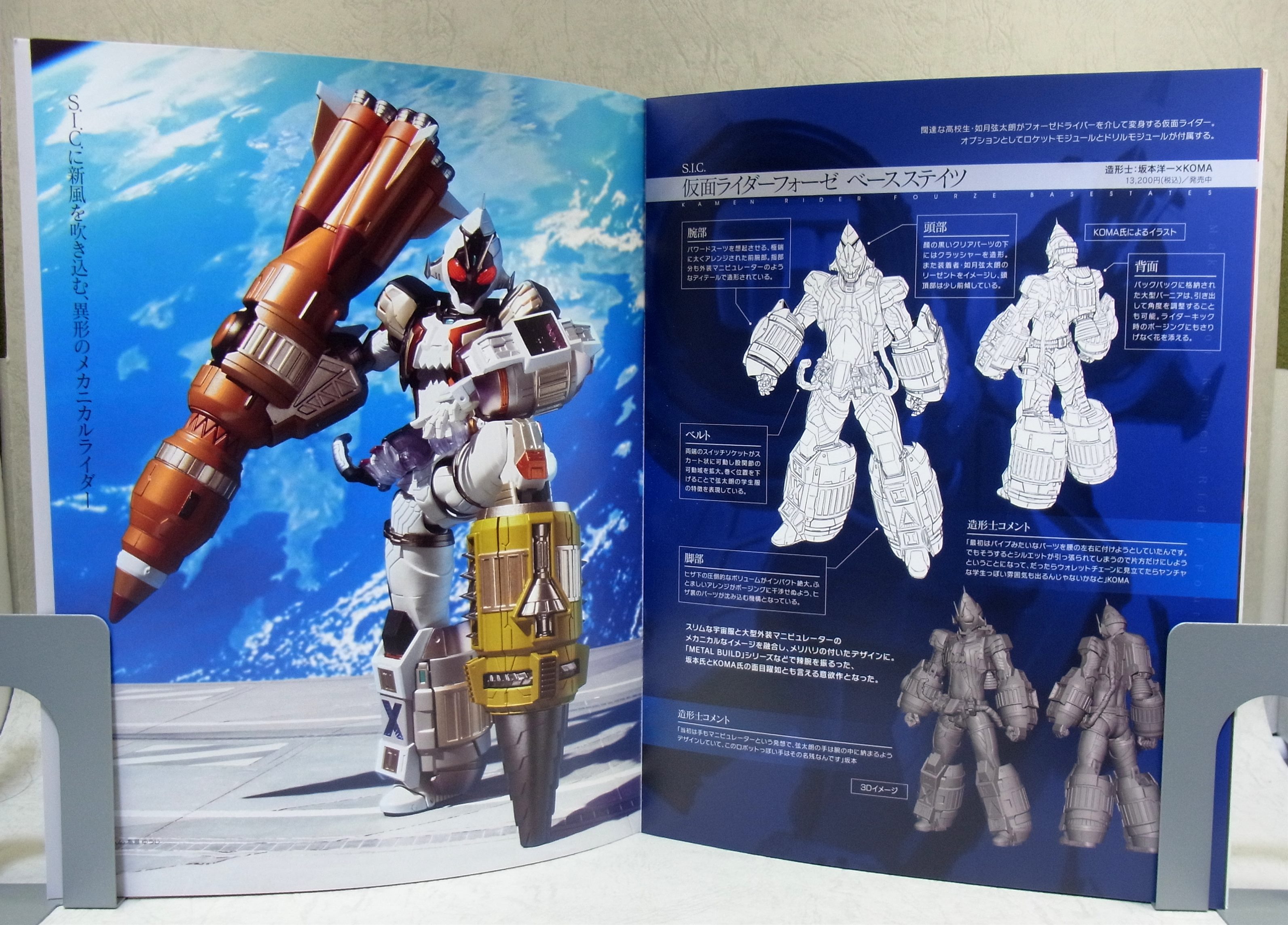 SIC 仮面ライダー龍騎・・・アマゾン限定特典冊子を見てみる