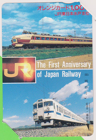 未使用】'95 JR東日本 特急車両オレンジカード 5枚セット 未使用】'95