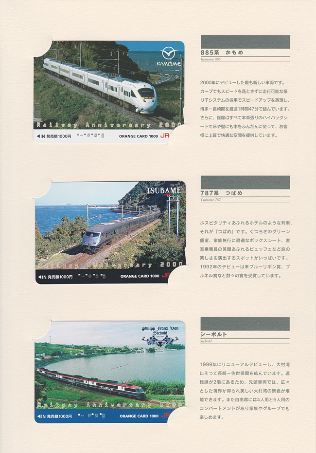 カードコレクション】 JR九州 2000年ミレニアム記念オレンジカード