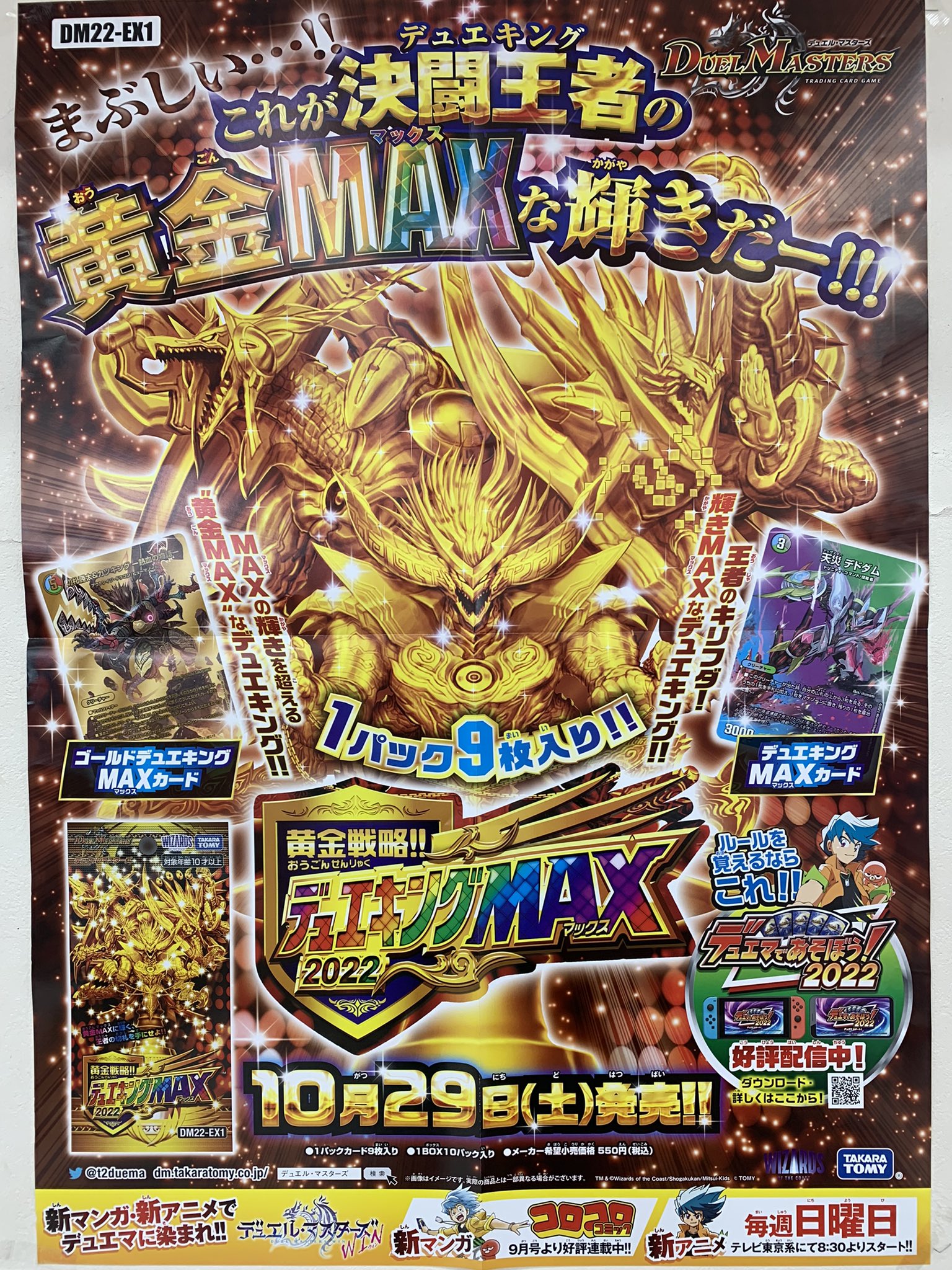 デュエルマスターズ 切札勝太&カツキング-熱血の物語- ゴールドMAXレア