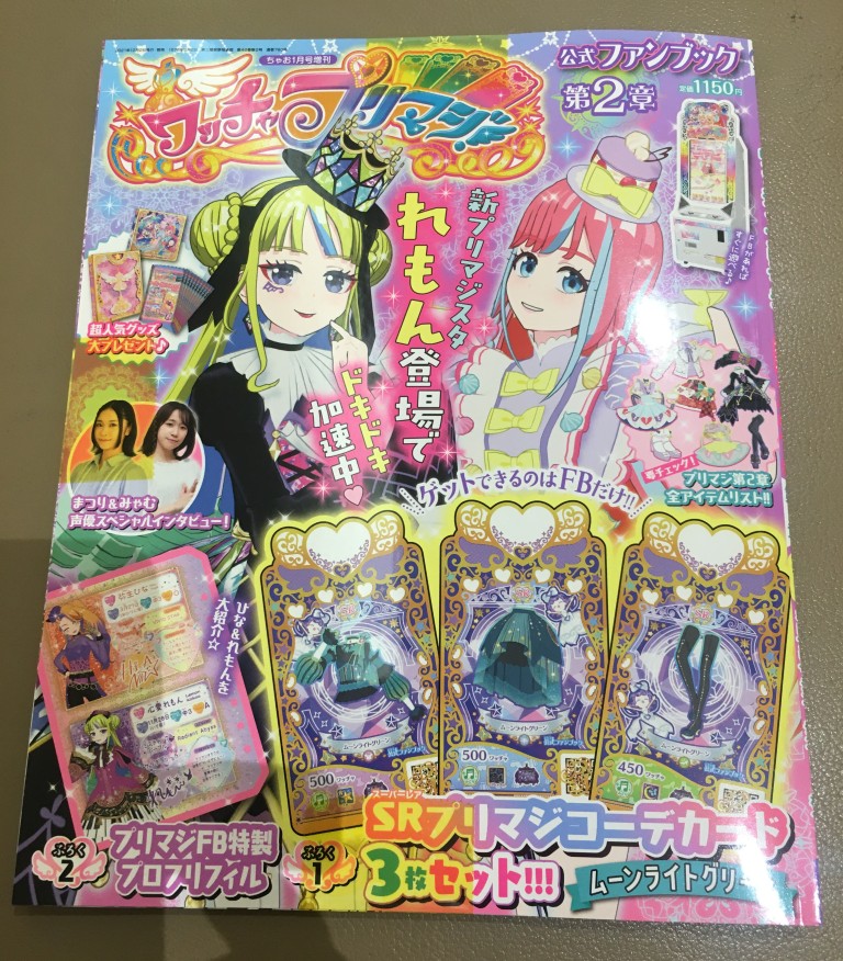 ワッチャプリマジ プリマジ 第3章 公式ファンブック カードフルコンプ