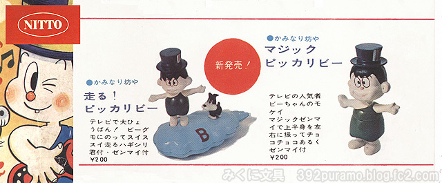 日東科学「かみなり坊や ピッカリ・ビー」シリーズ | みくに文具 絶版