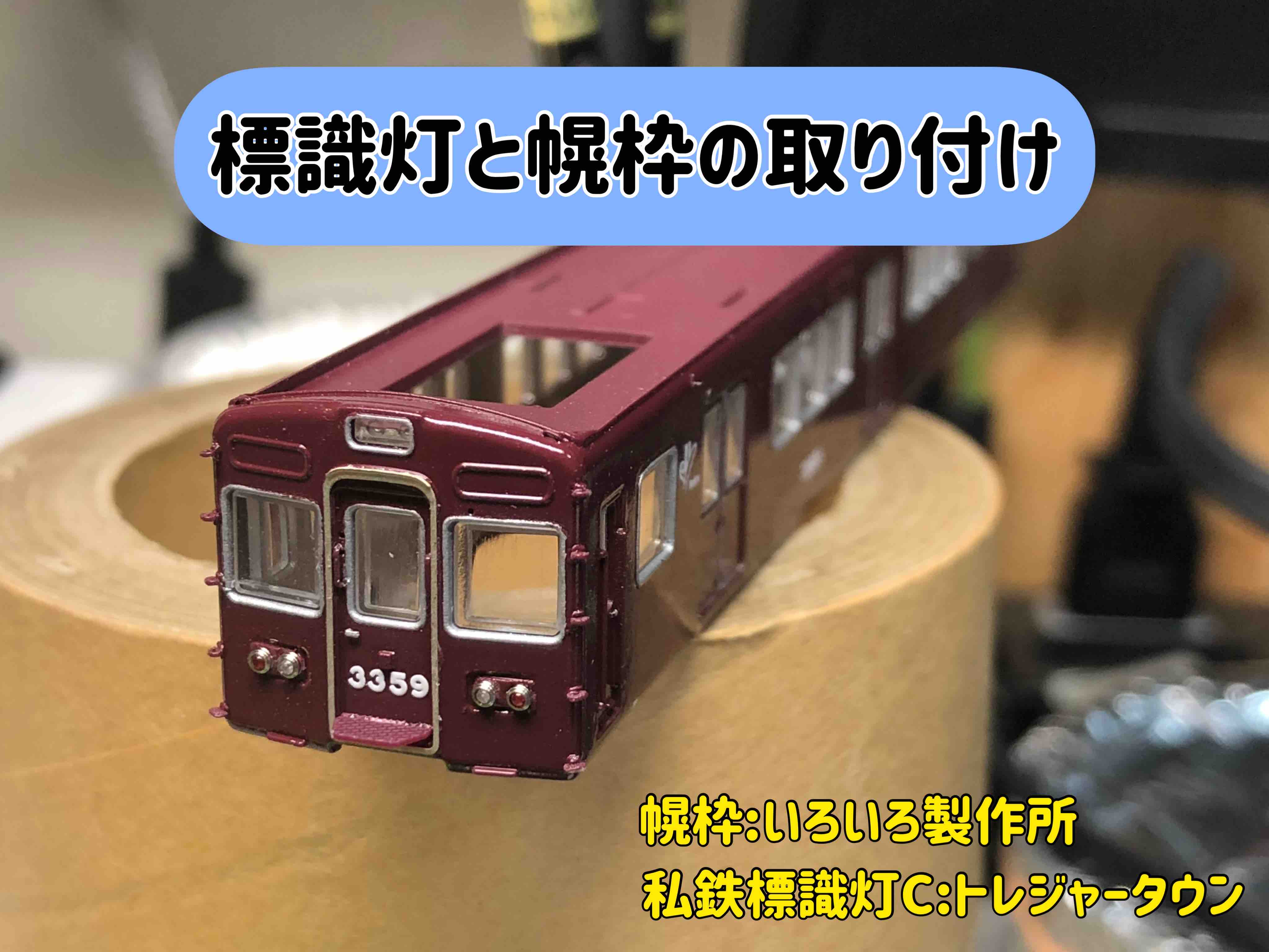 阪急3300系 鉄コレ 3両セットD 阪急3300系 鉄コレ 鉄コレ