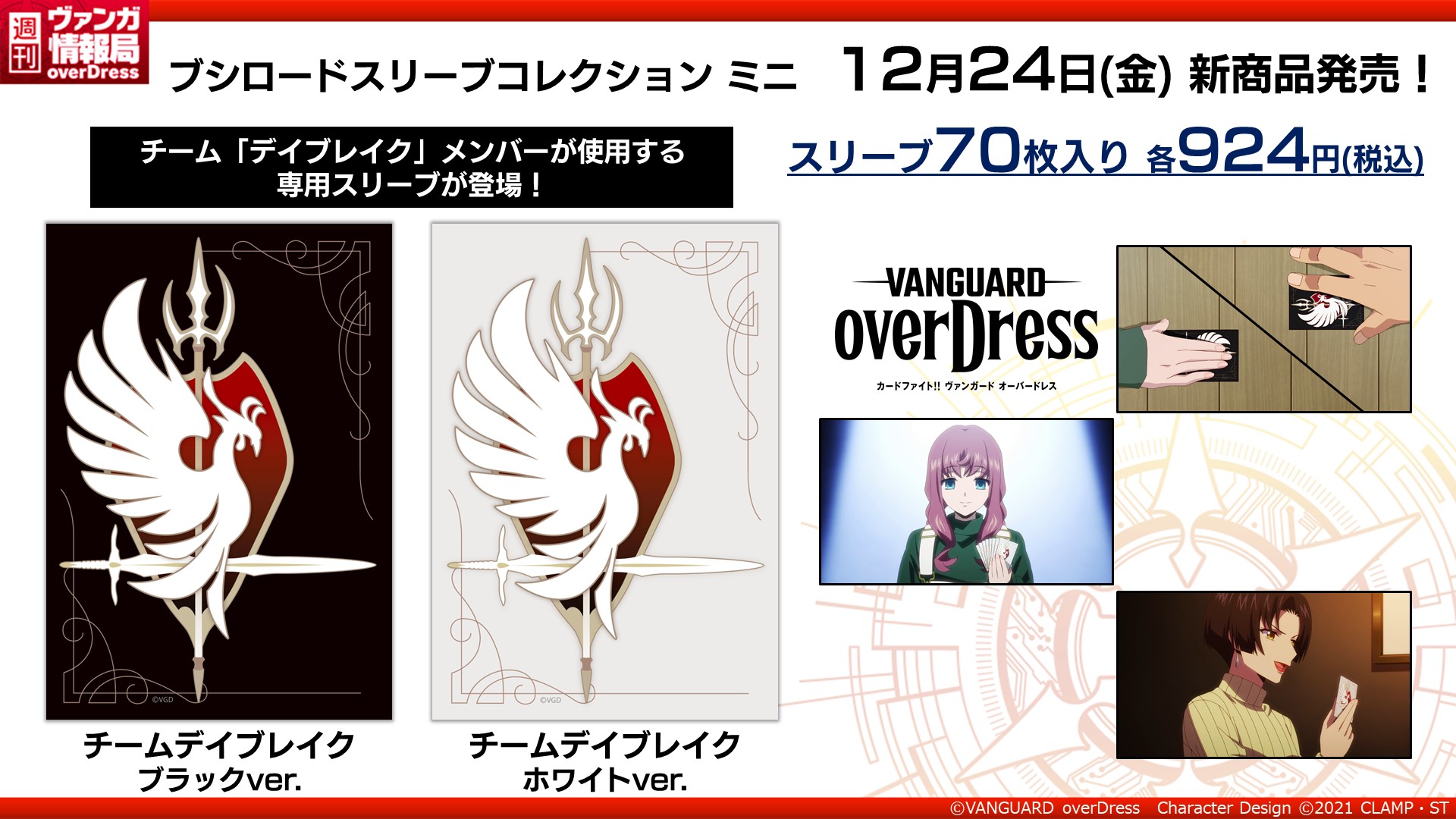 ヴァンガード】『ネルトリンガー』強化カードや『シングセイバー