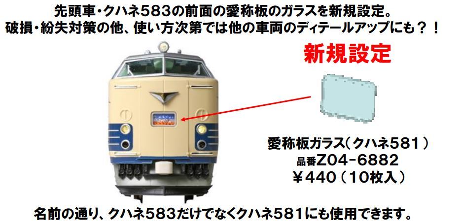 KATO 583系 全13両セット KATO 583系 全13両セット KATO 583