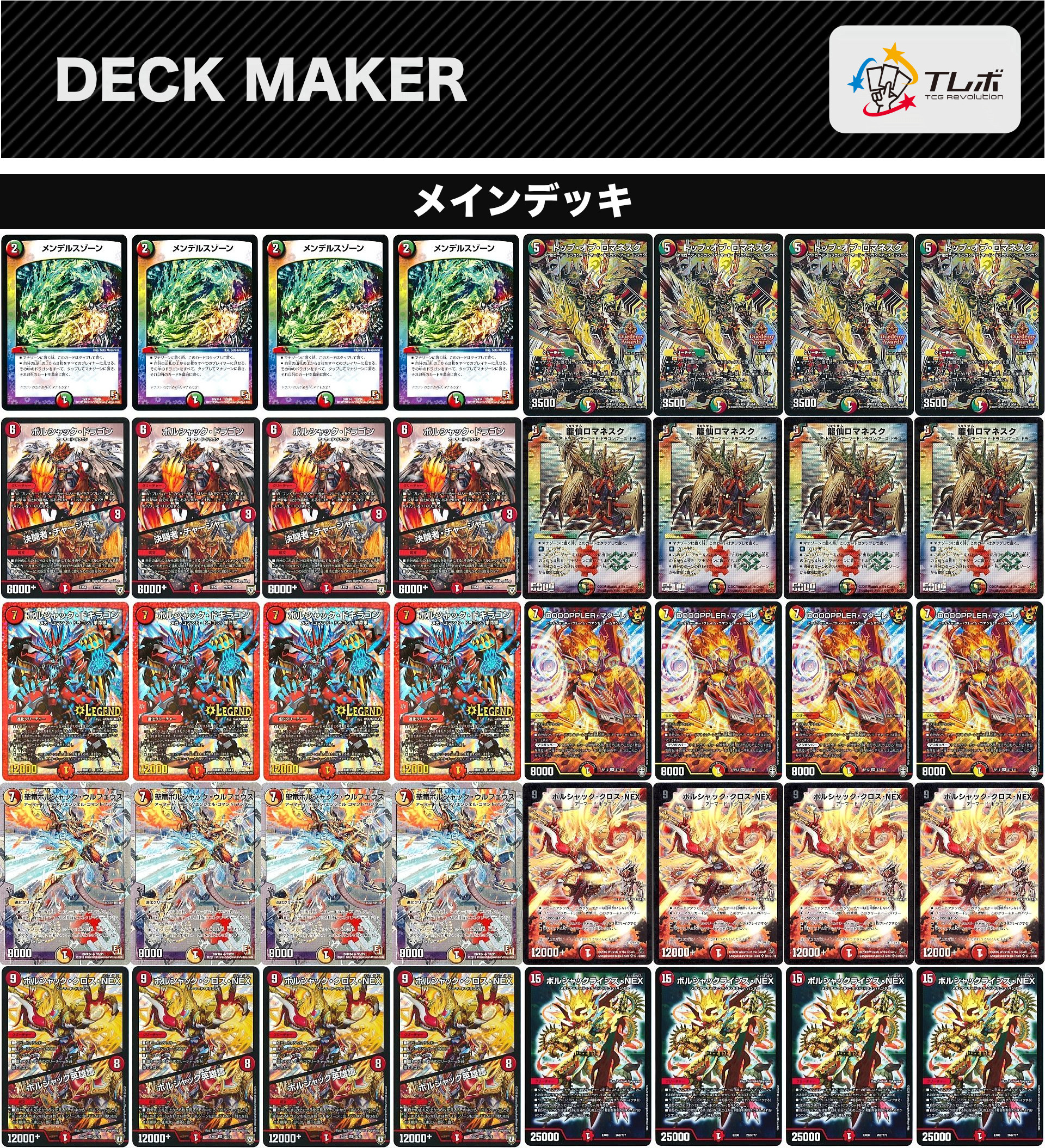 リースボルシャック 呼び声ボルシャック デッキパーツ デュエル